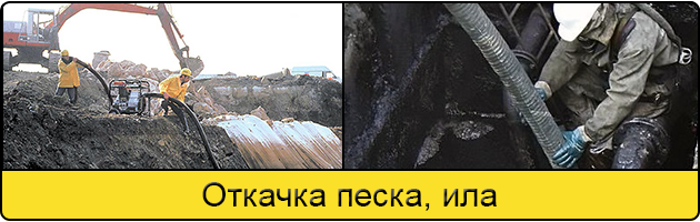 Откачка ила и песка в Великом Новгороде